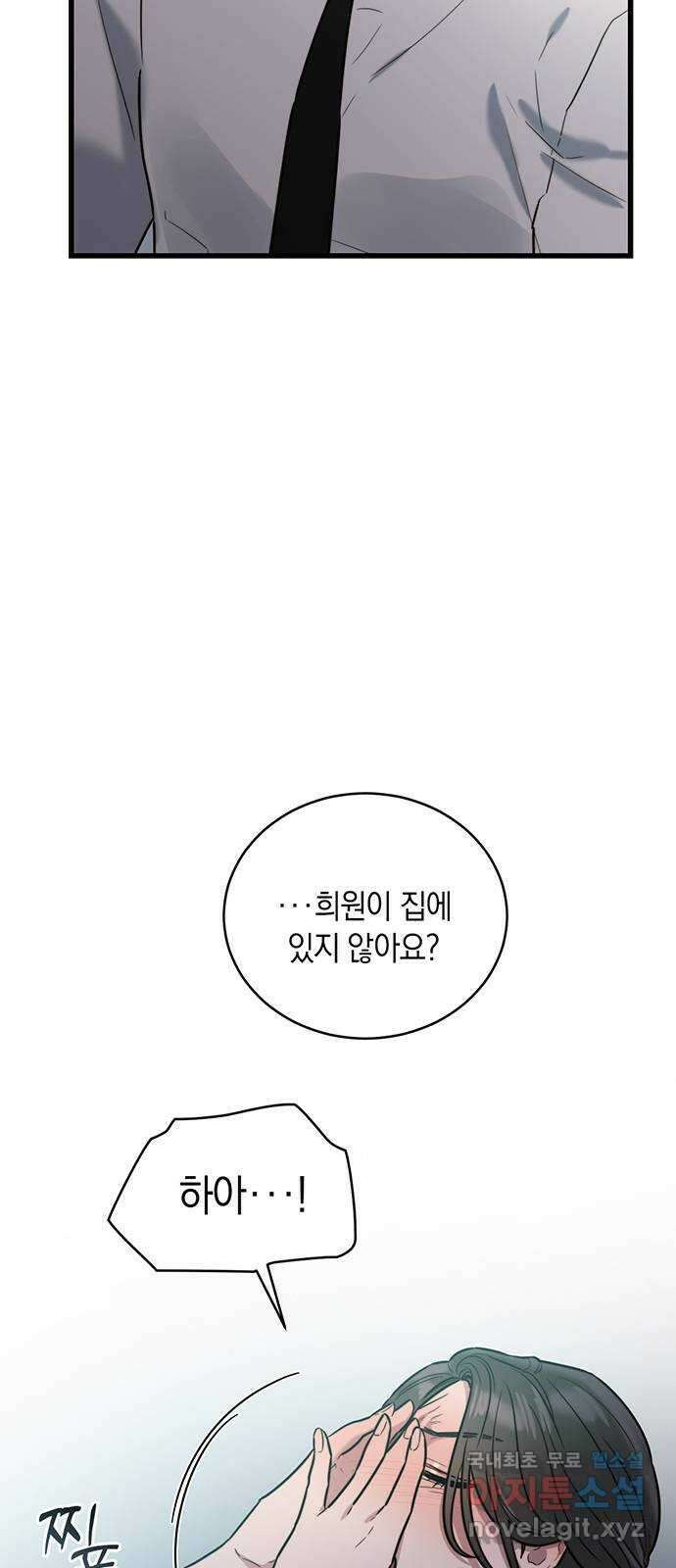 우아한 욕망 9화 51