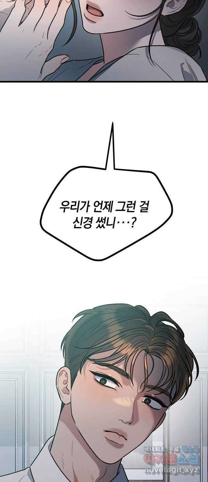 우아한 욕망 9화 53
