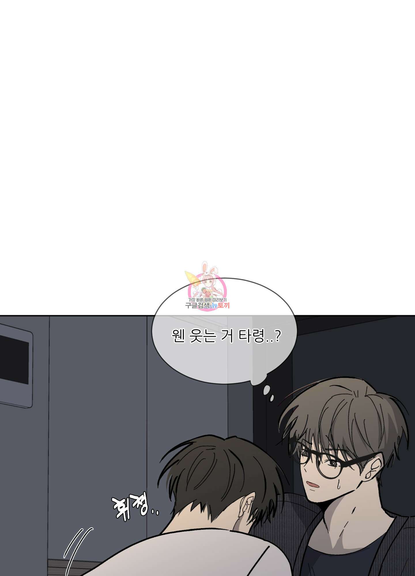 행방불명 로맨스 5화 1