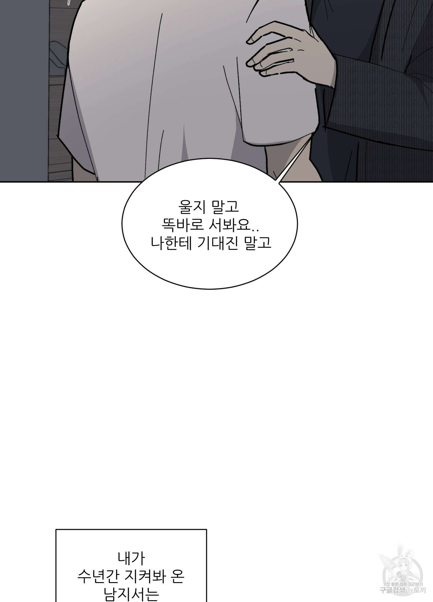행방불명 로맨스 5화 2