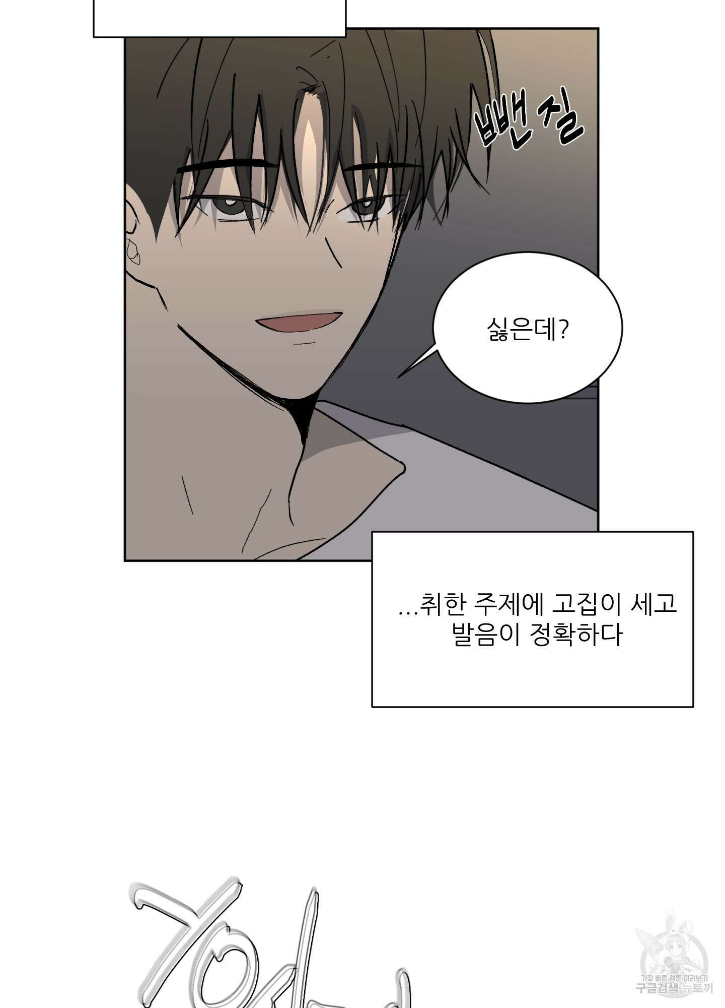 행방불명 로맨스 5화 3