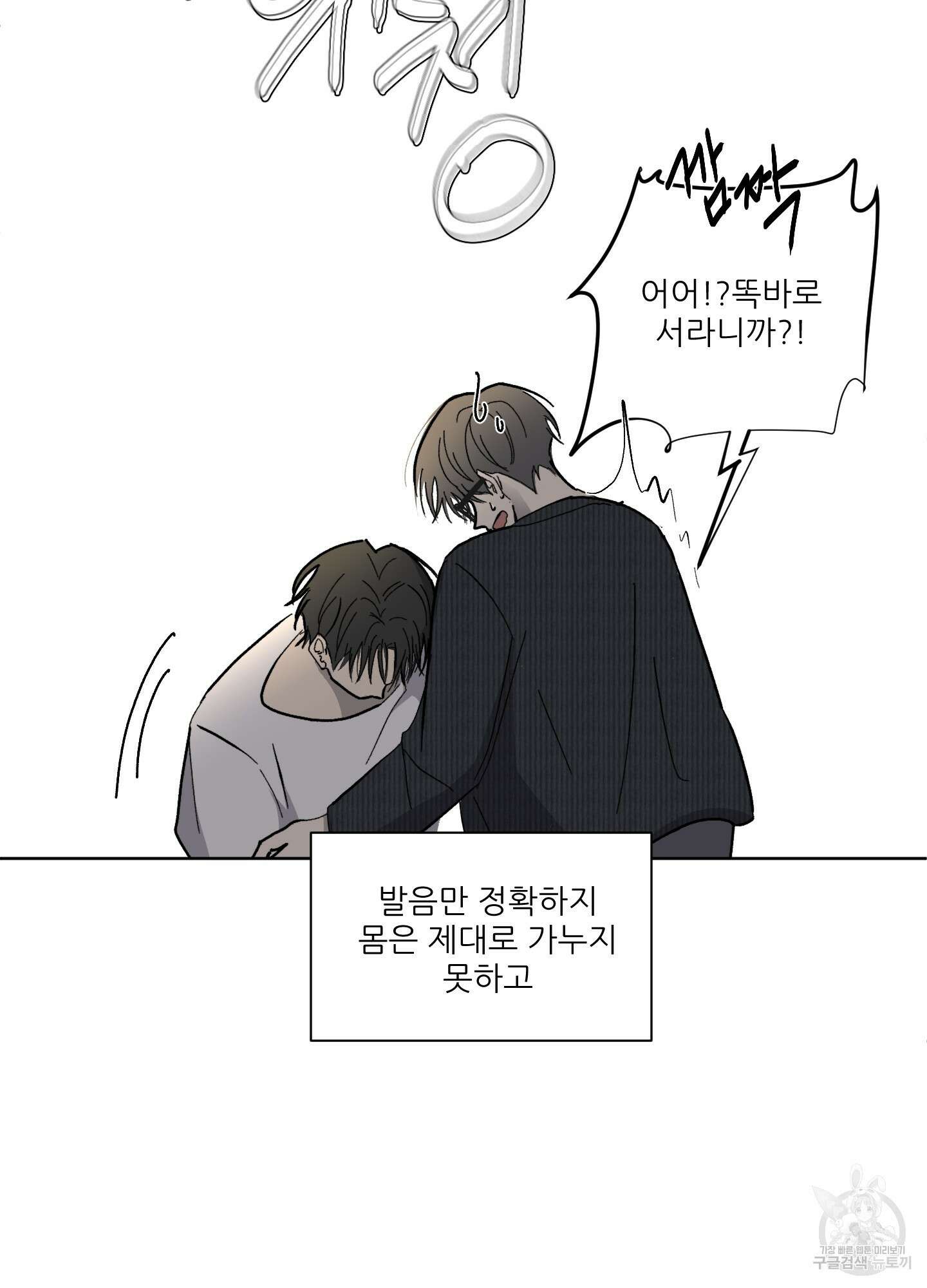 행방불명 로맨스 5화 4