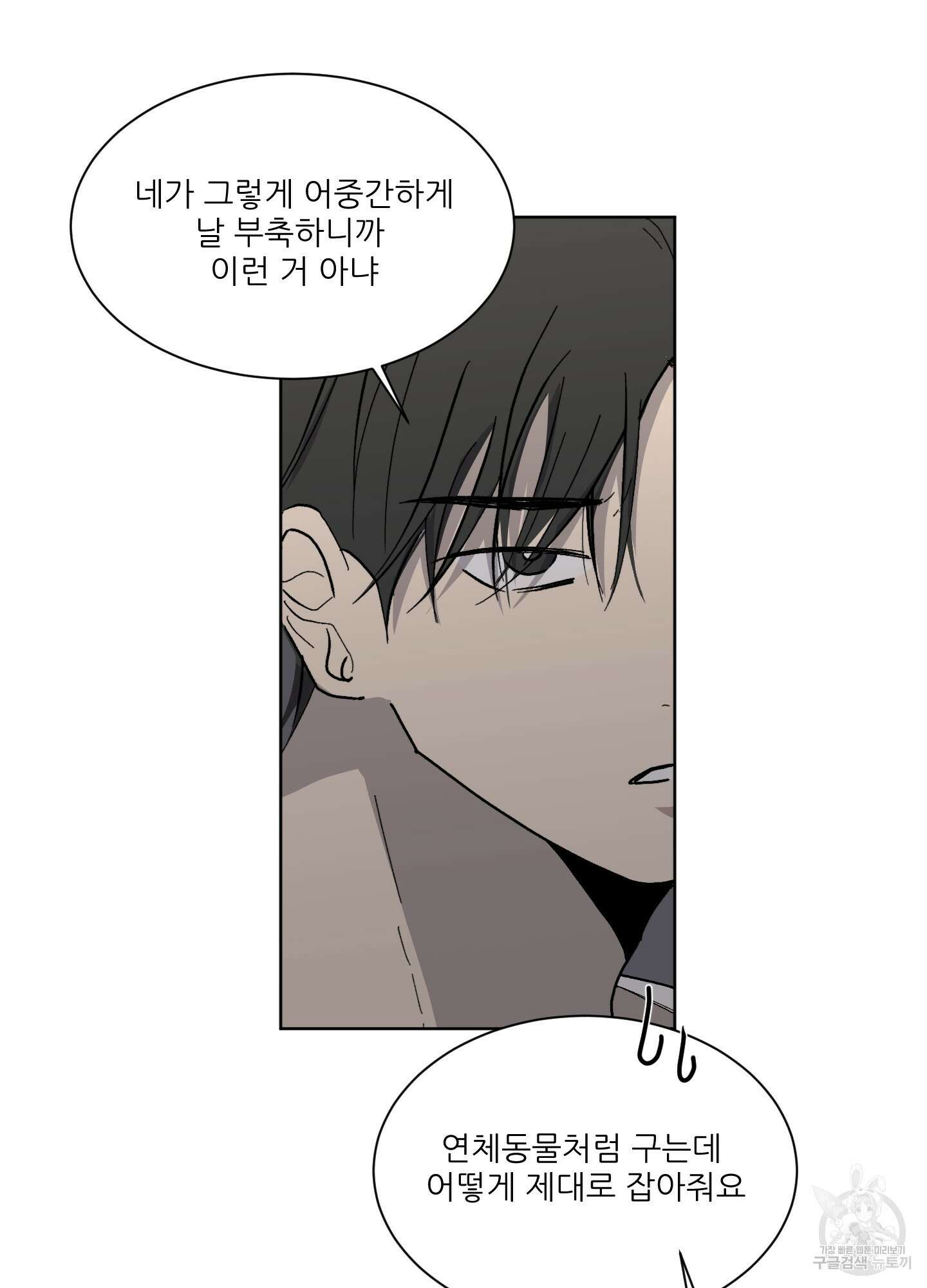 행방불명 로맨스 5화 5