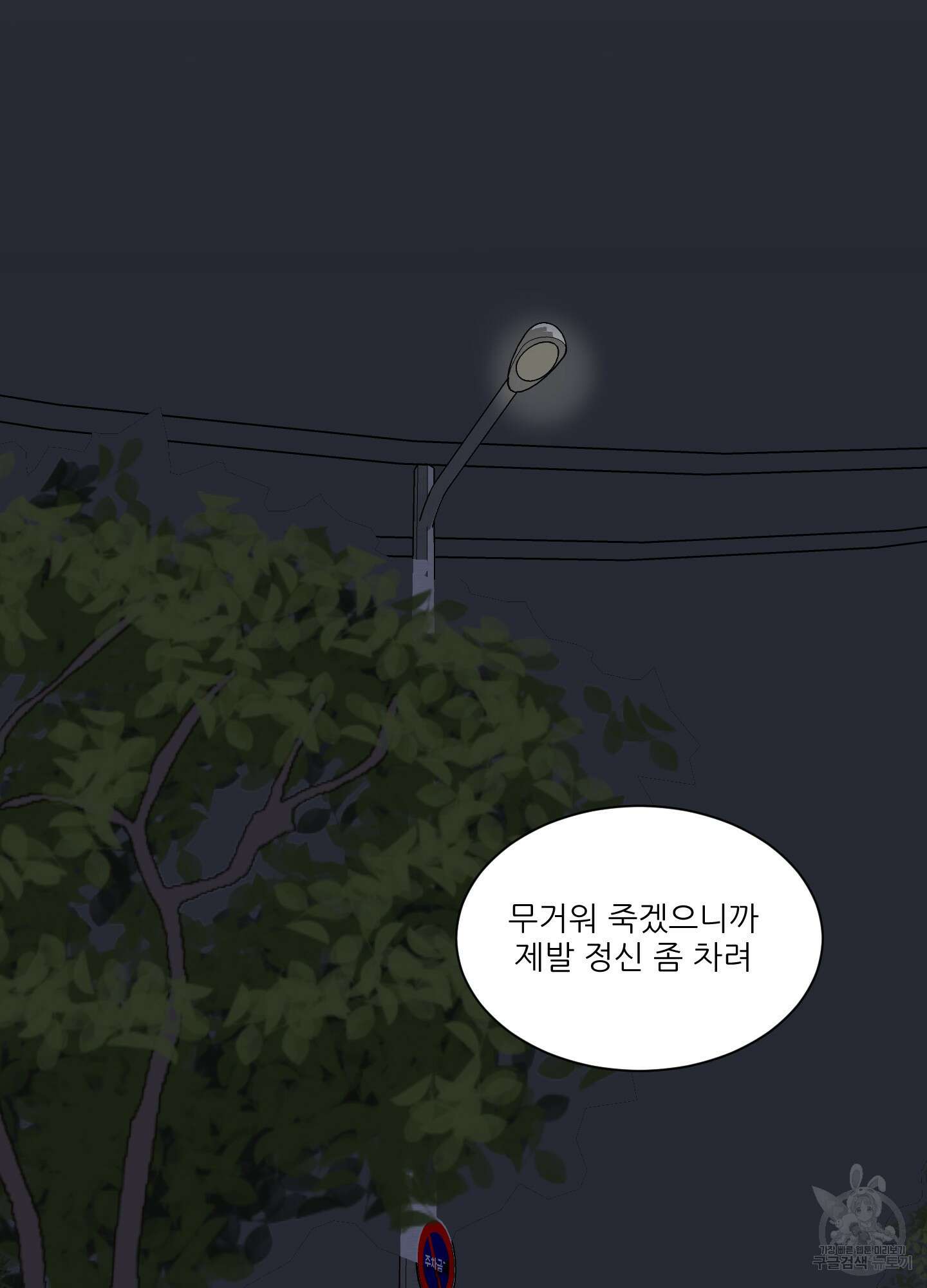 행방불명 로맨스 5화 7