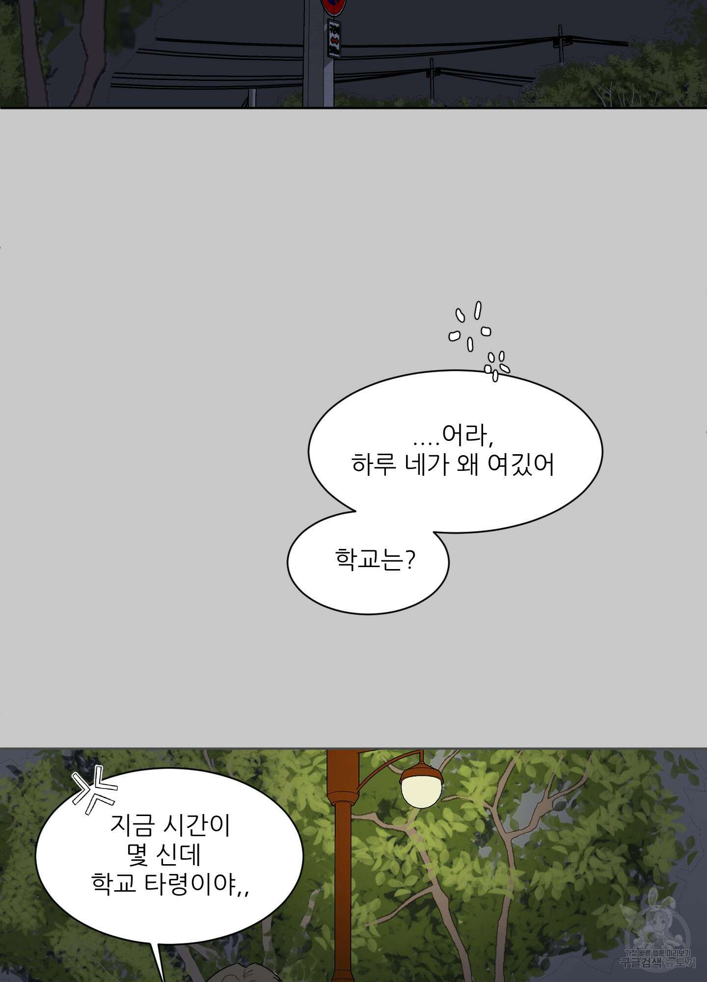 행방불명 로맨스 5화 8