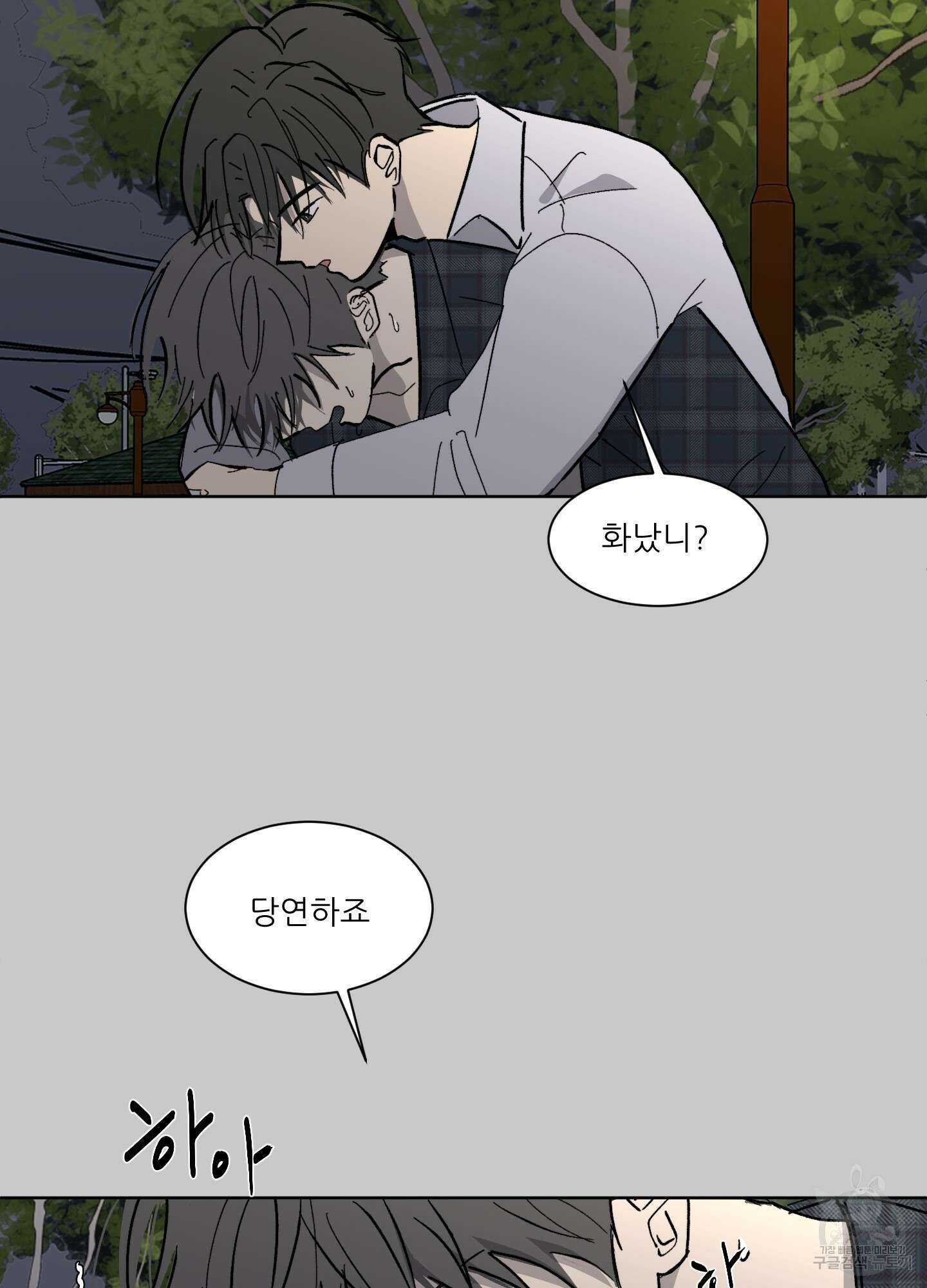 행방불명 로맨스 5화 10