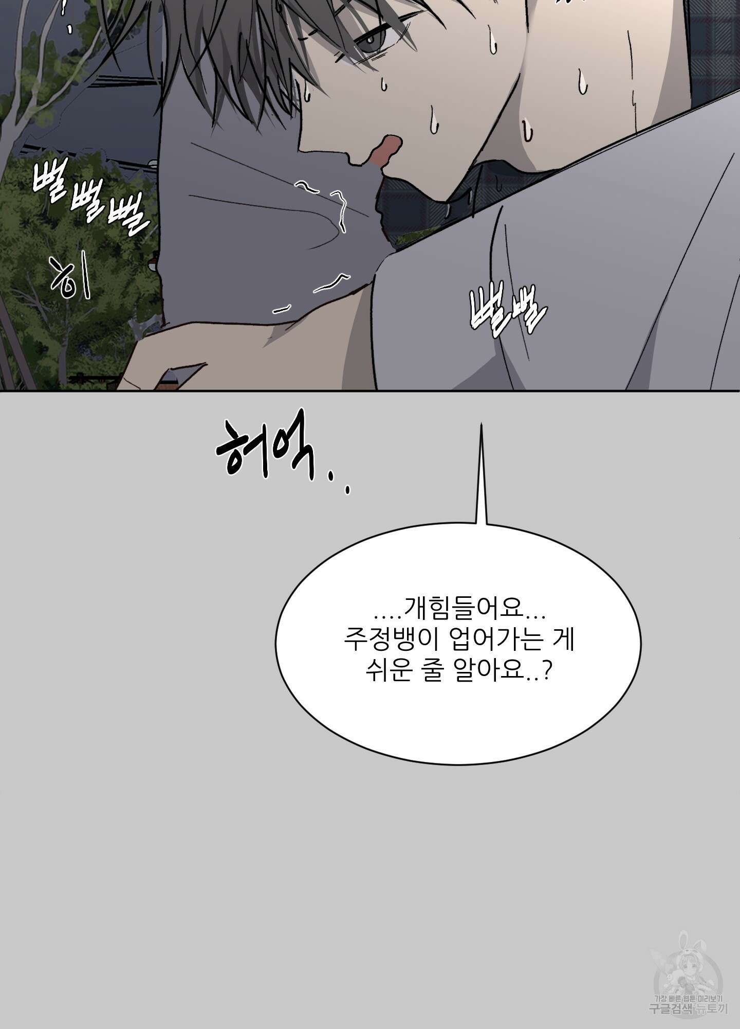 행방불명 로맨스 5화 11
