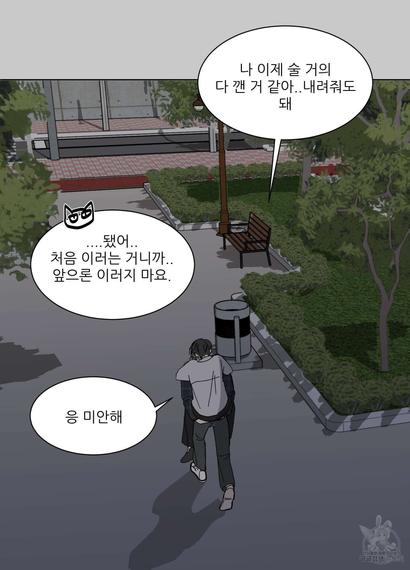 행방불명 로맨스 5화 12
