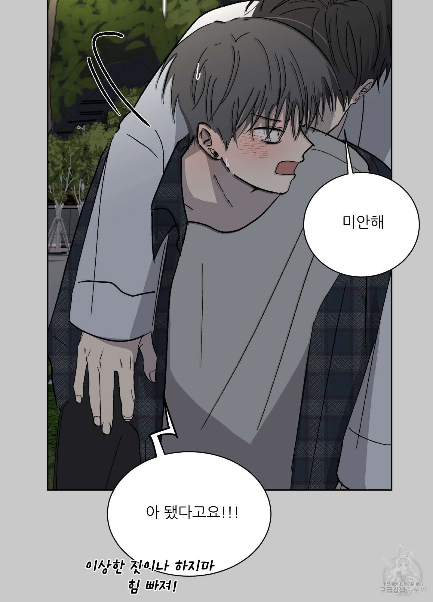 행방불명 로맨스 5화 15
