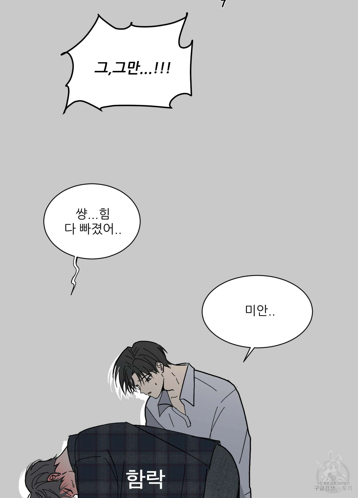 행방불명 로맨스 5화 19
