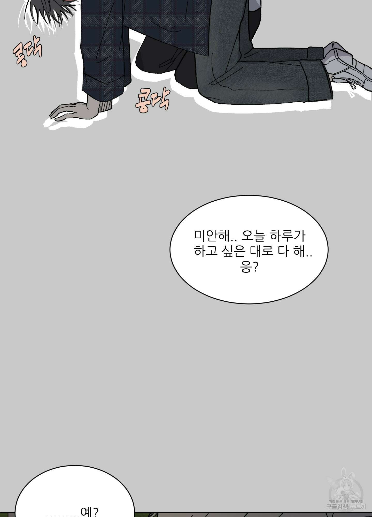 행방불명 로맨스 5화 20