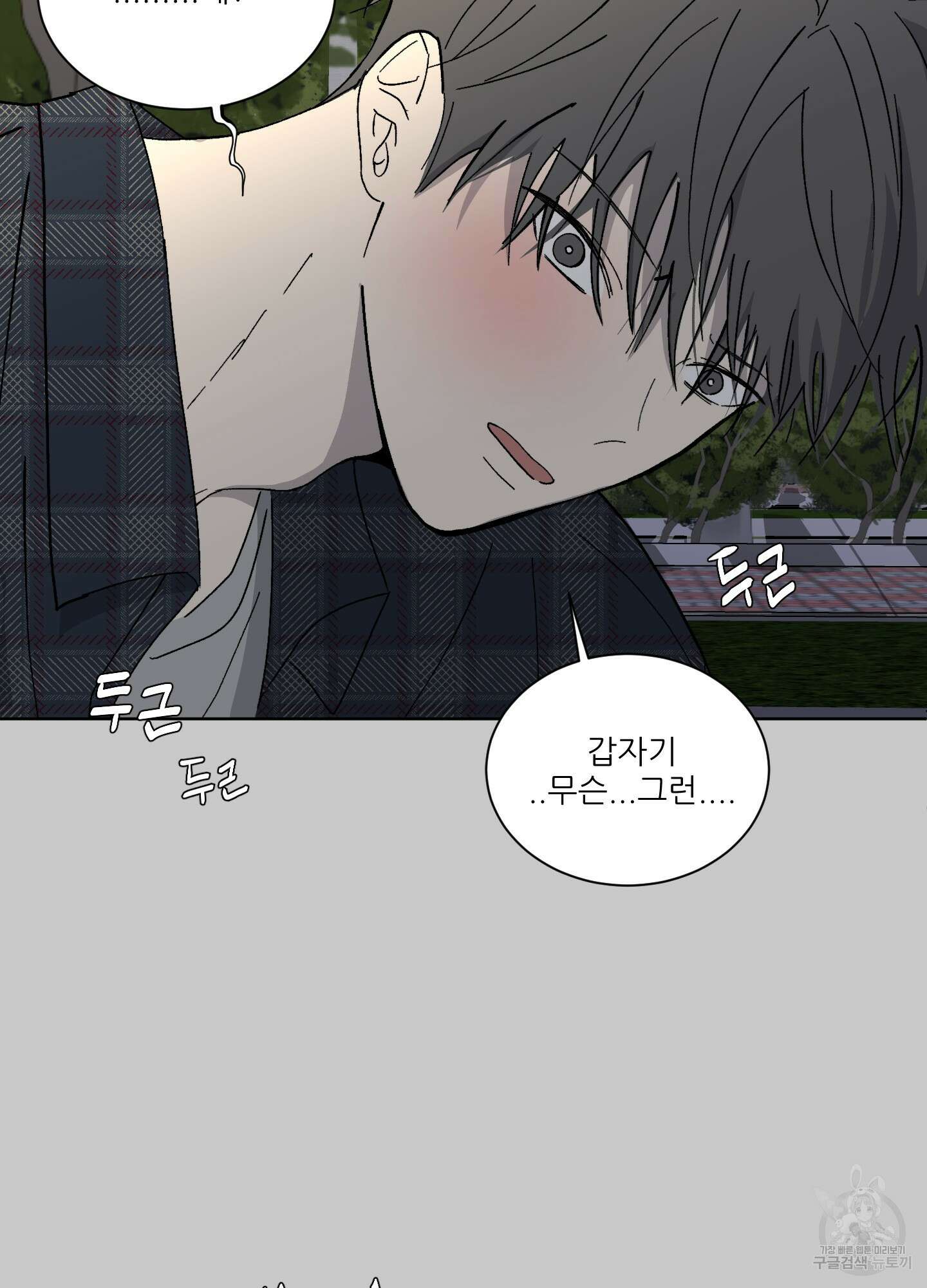 행방불명 로맨스 5화 21