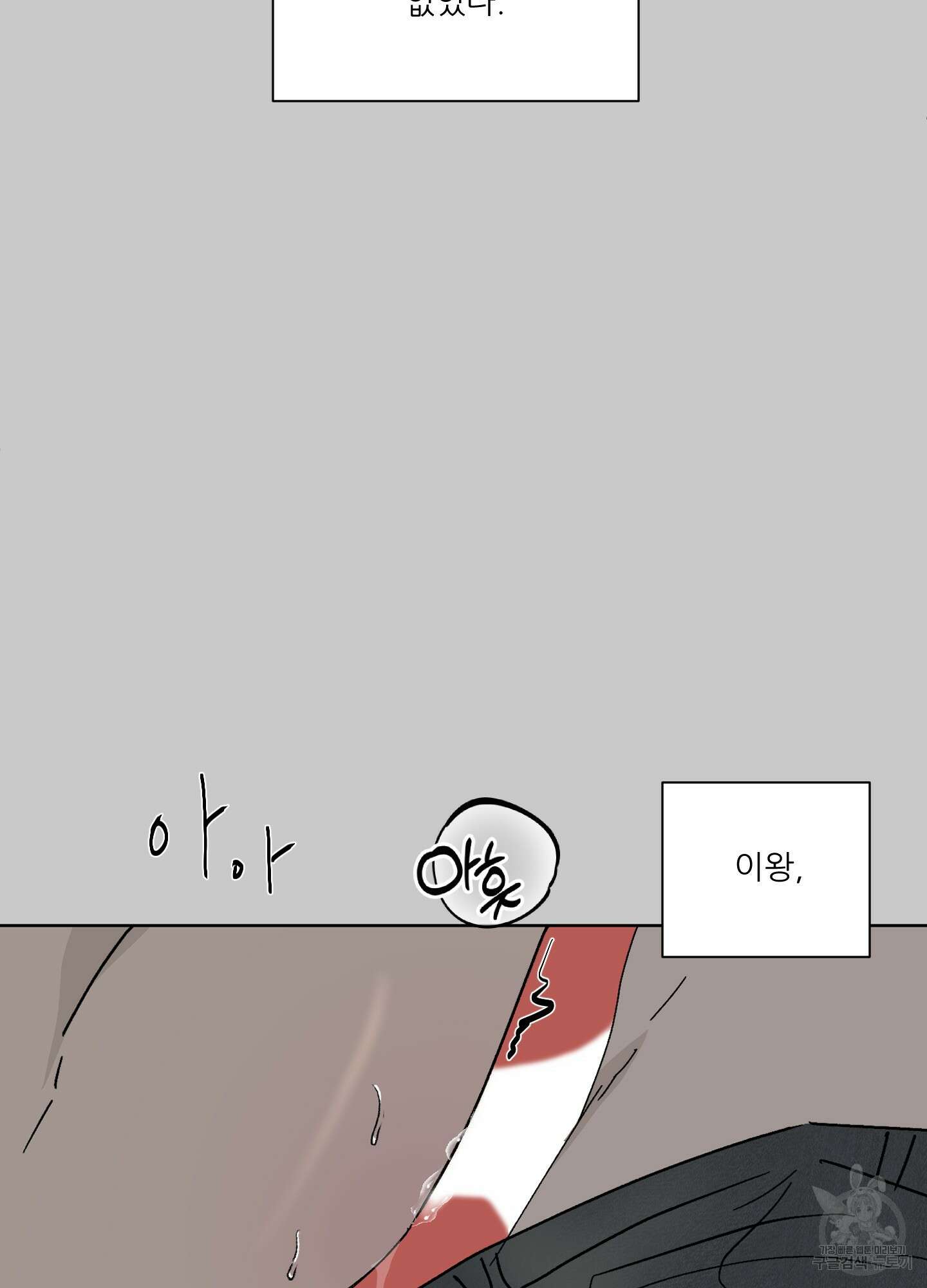 행방불명 로맨스 5화 25