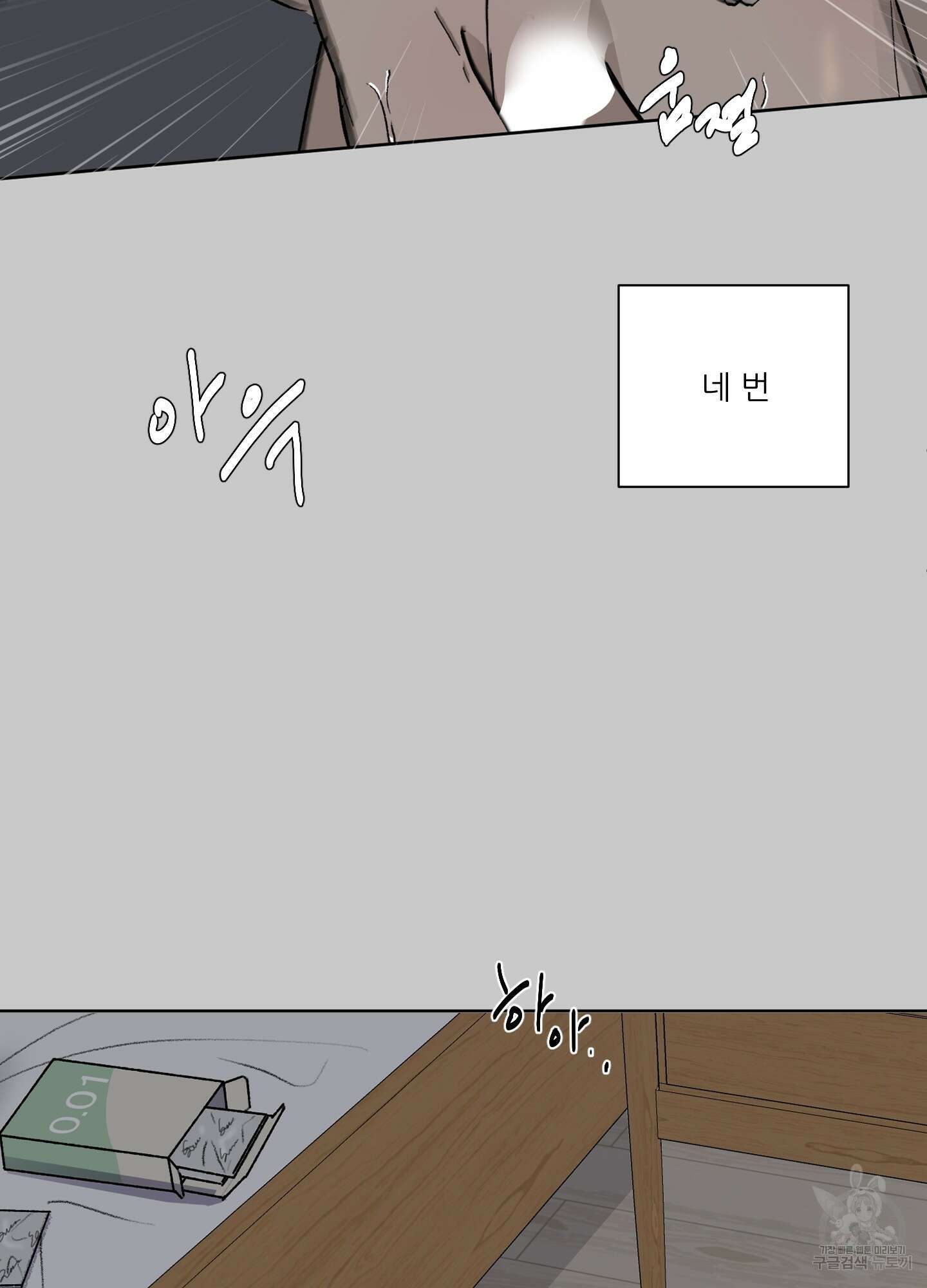 행방불명 로맨스 5화 32