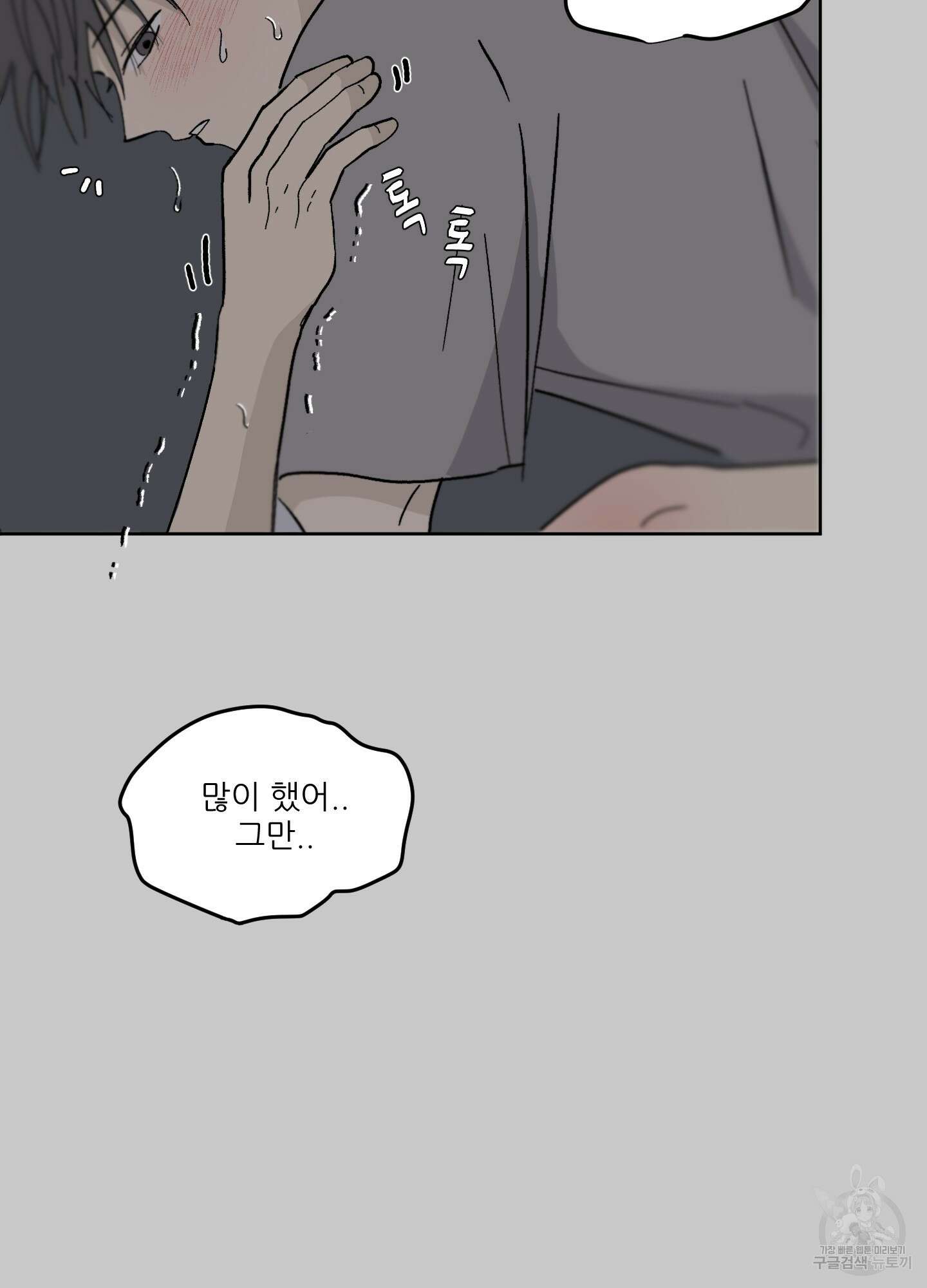 행방불명 로맨스 5화 36