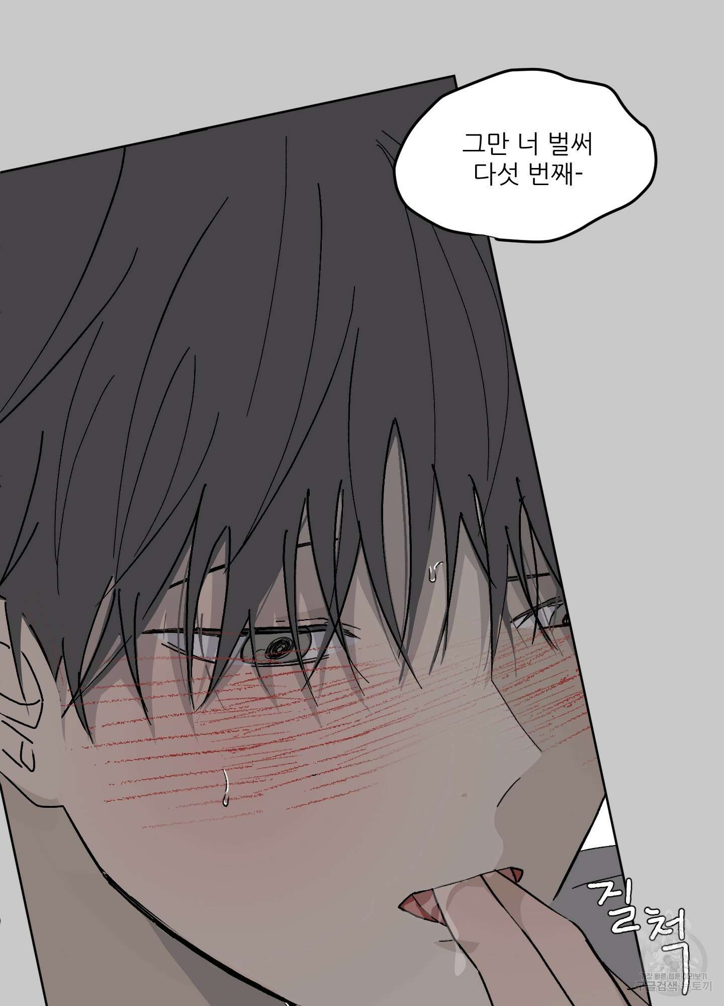 행방불명 로맨스 5화 37