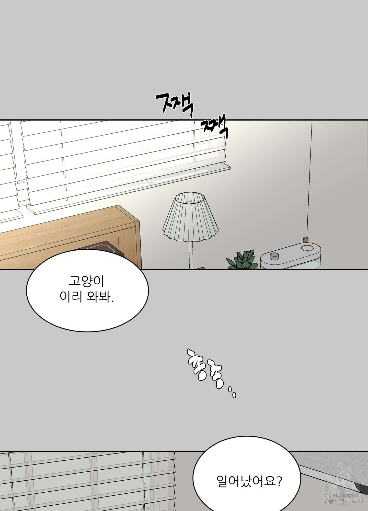 행방불명 로맨스 5화 40