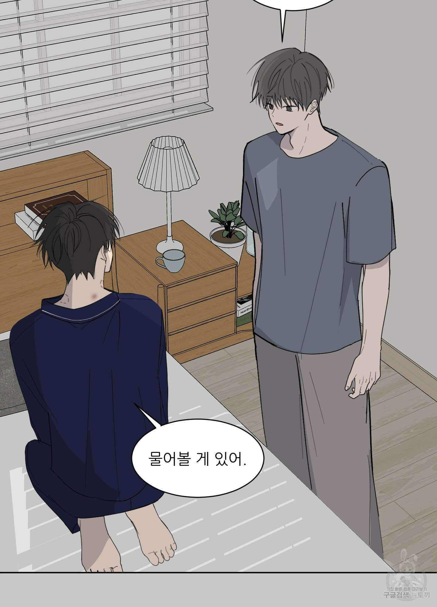 행방불명 로맨스 5화 41