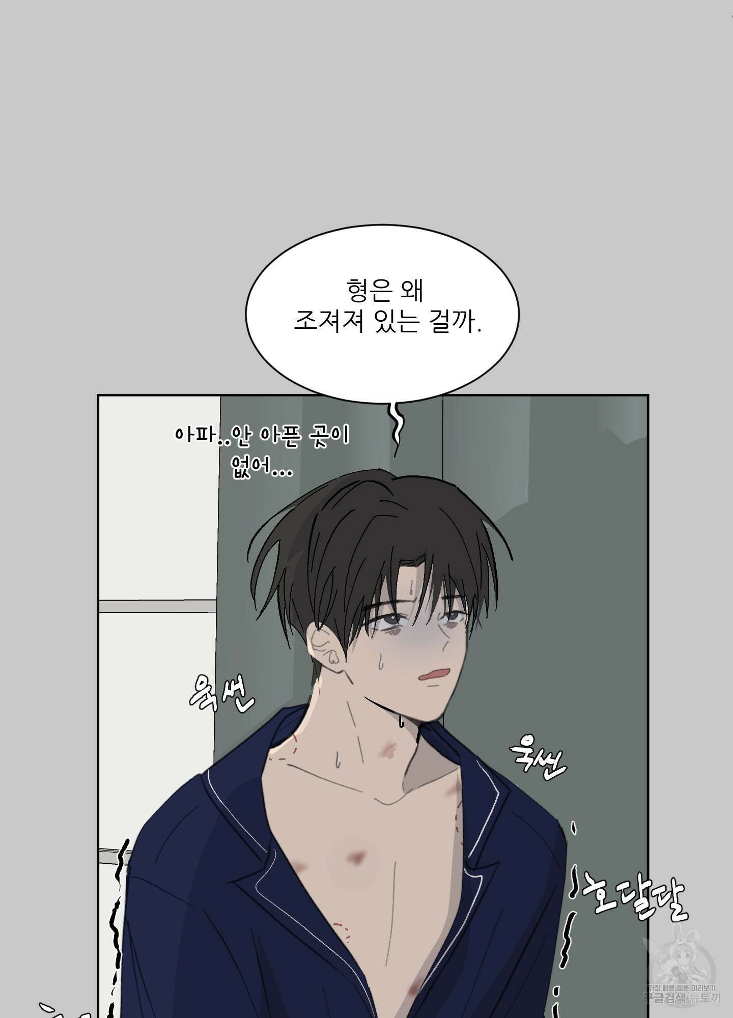 행방불명 로맨스 5화 42