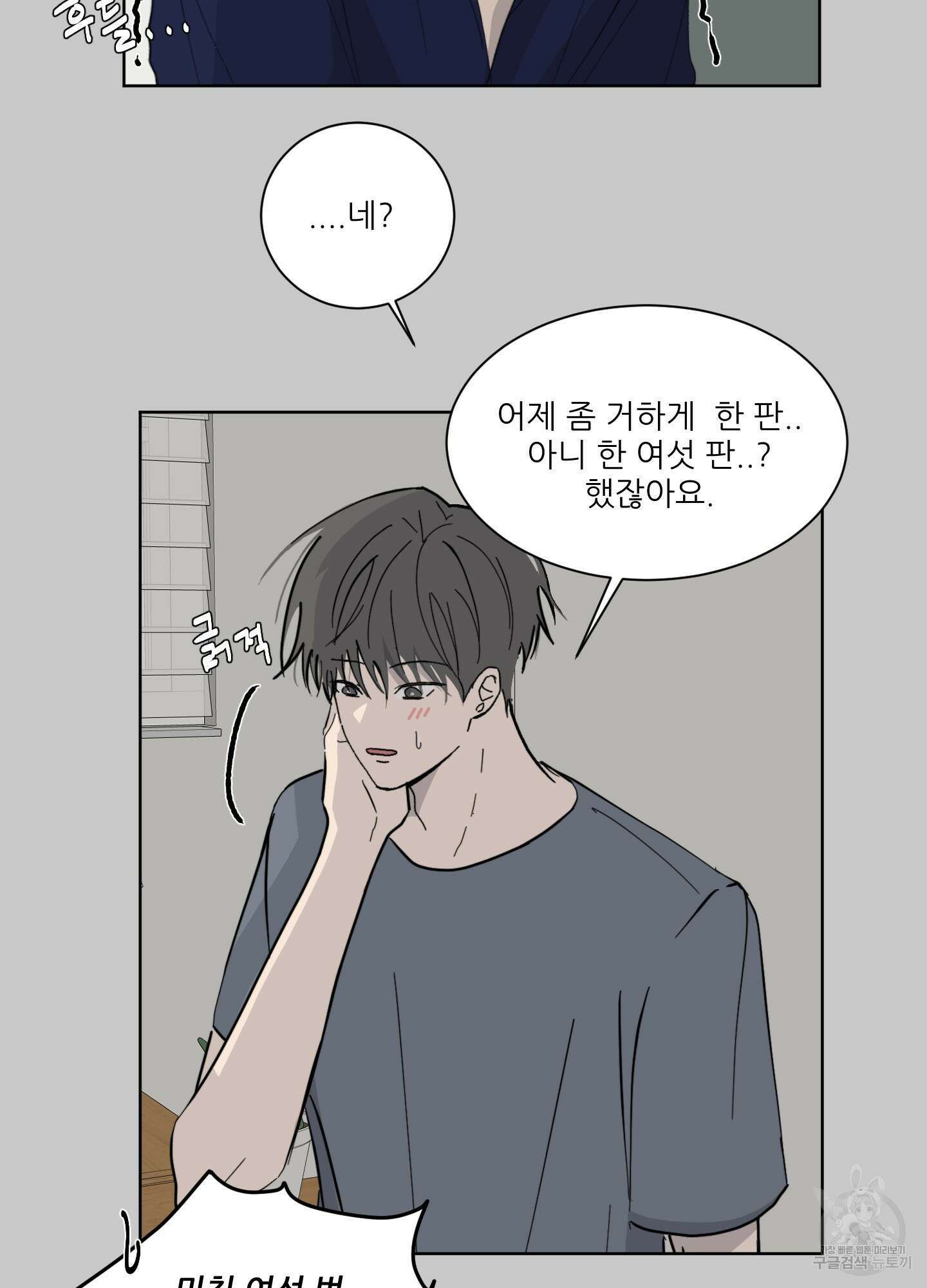 행방불명 로맨스 5화 43