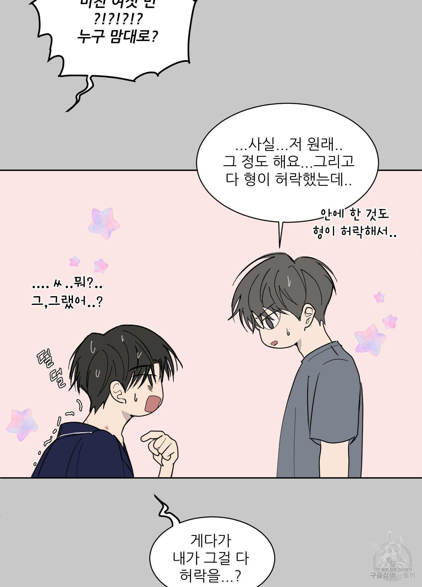 행방불명 로맨스 5화 44