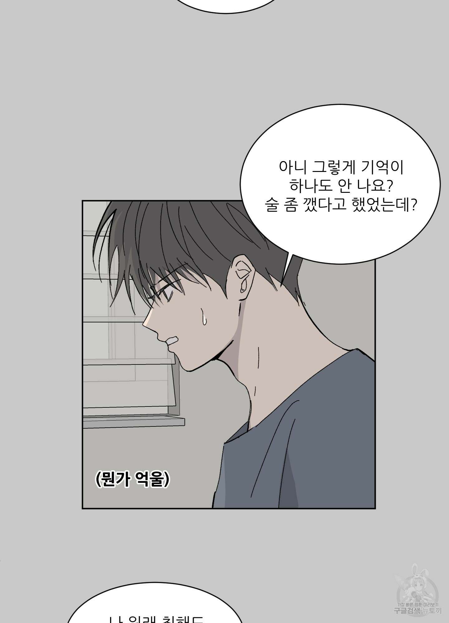 행방불명 로맨스 5화 45