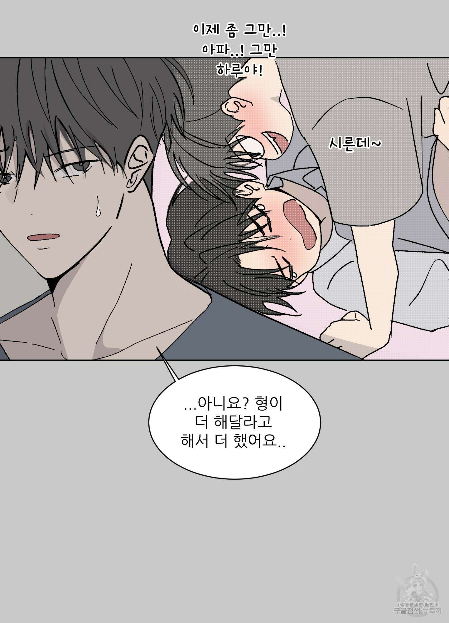 행방불명 로맨스 5화 47