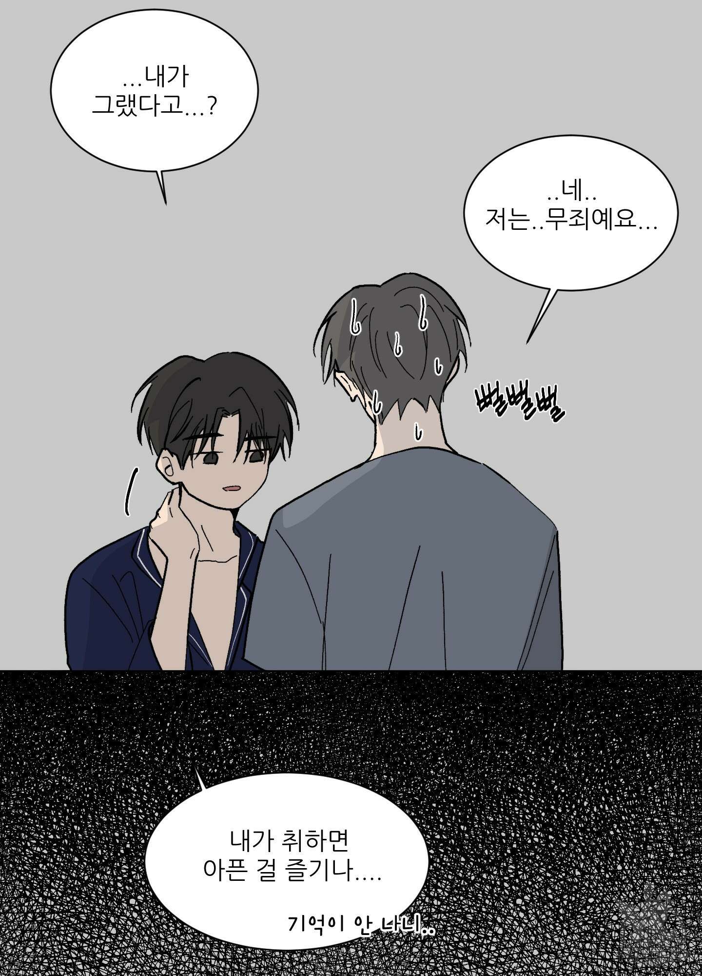 행방불명 로맨스 5화 48