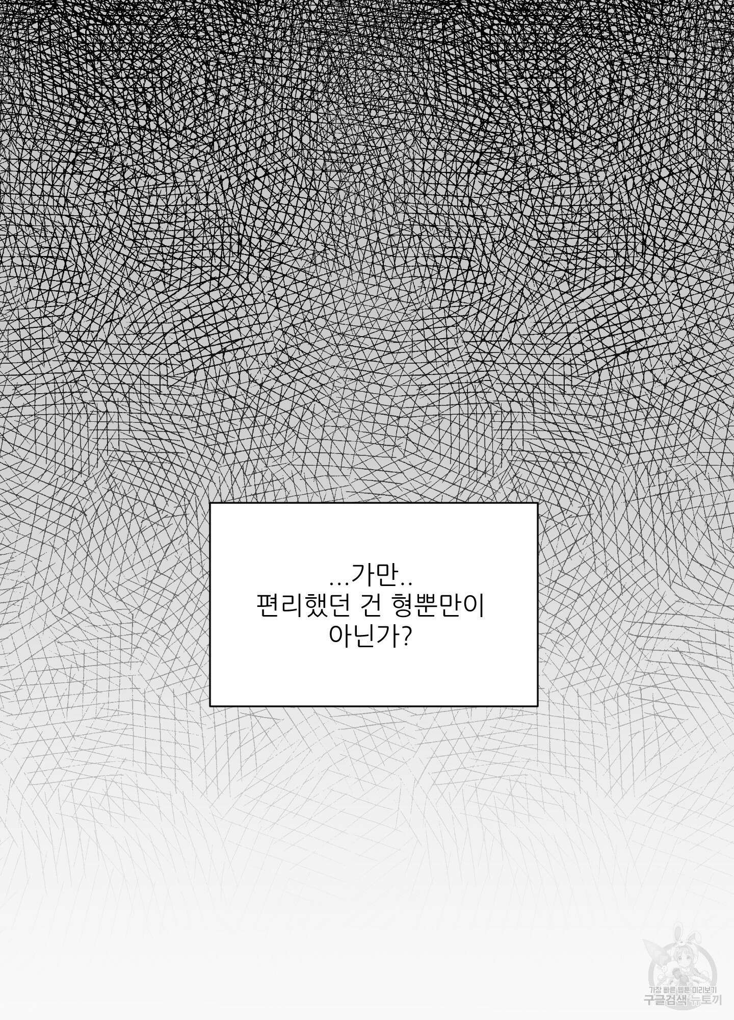 행방불명 로맨스 5화 49