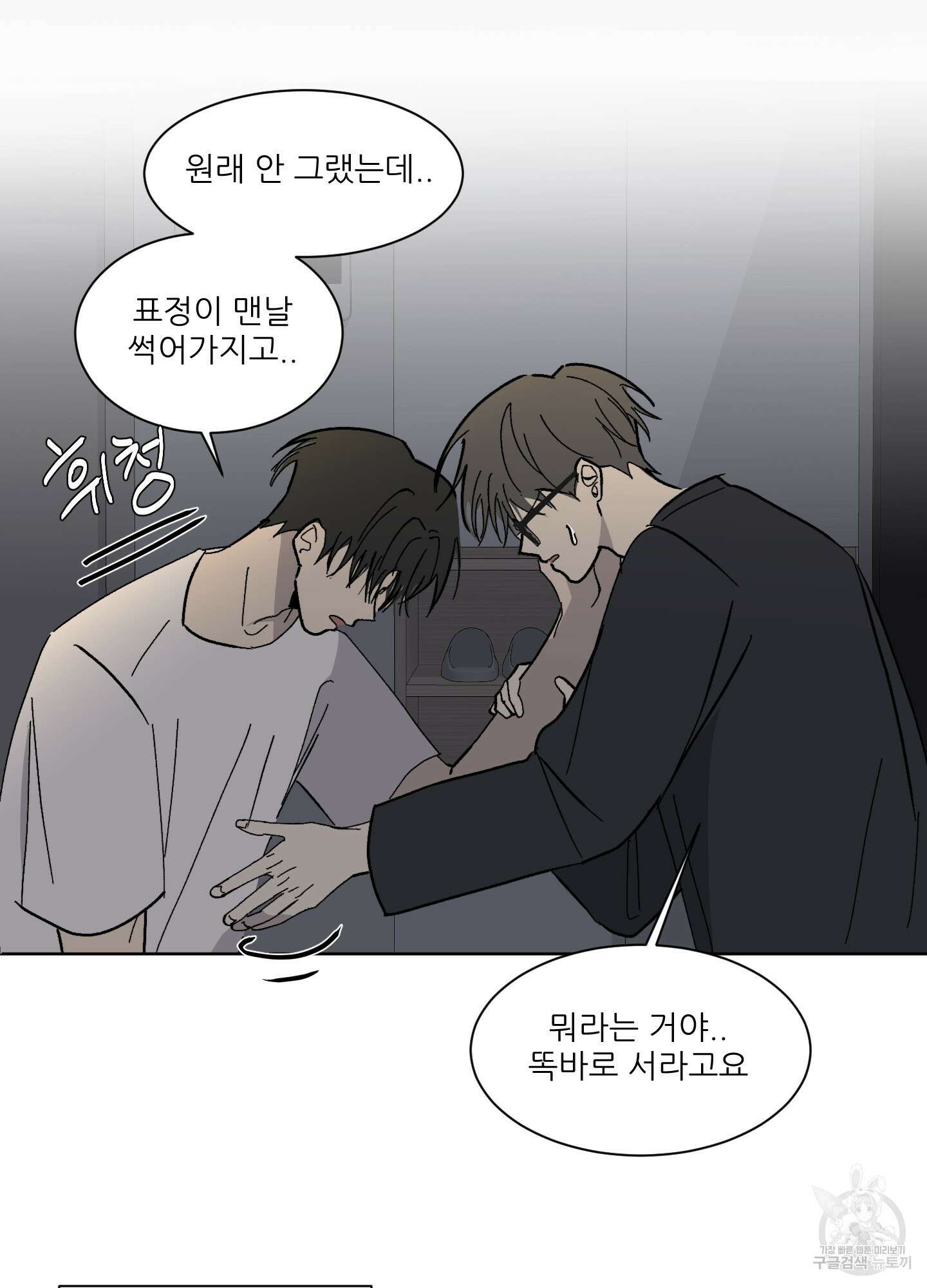 행방불명 로맨스 5화 50