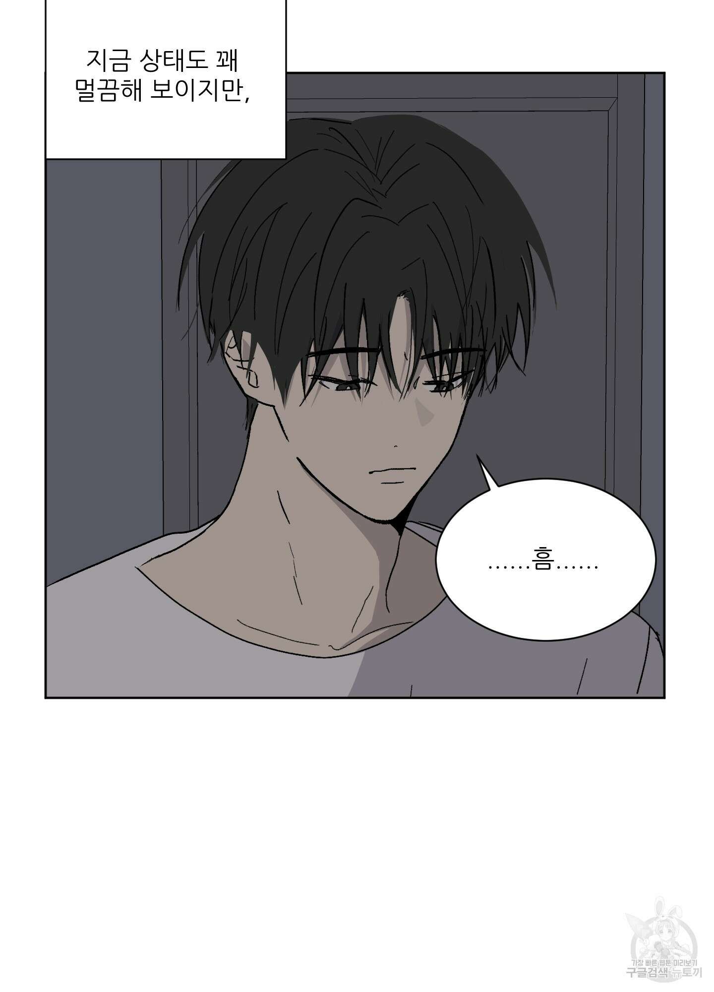 행방불명 로맨스 5화 51