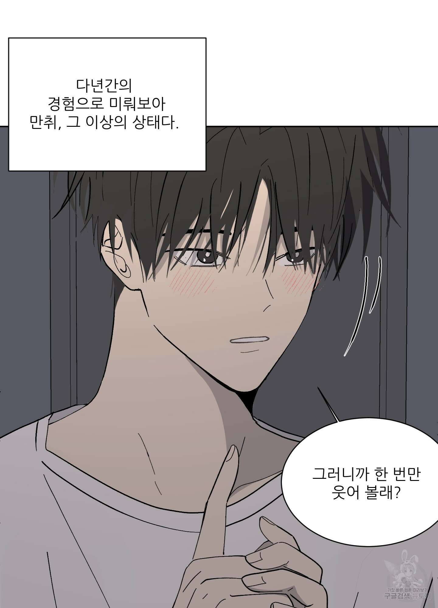 행방불명 로맨스 5화 52