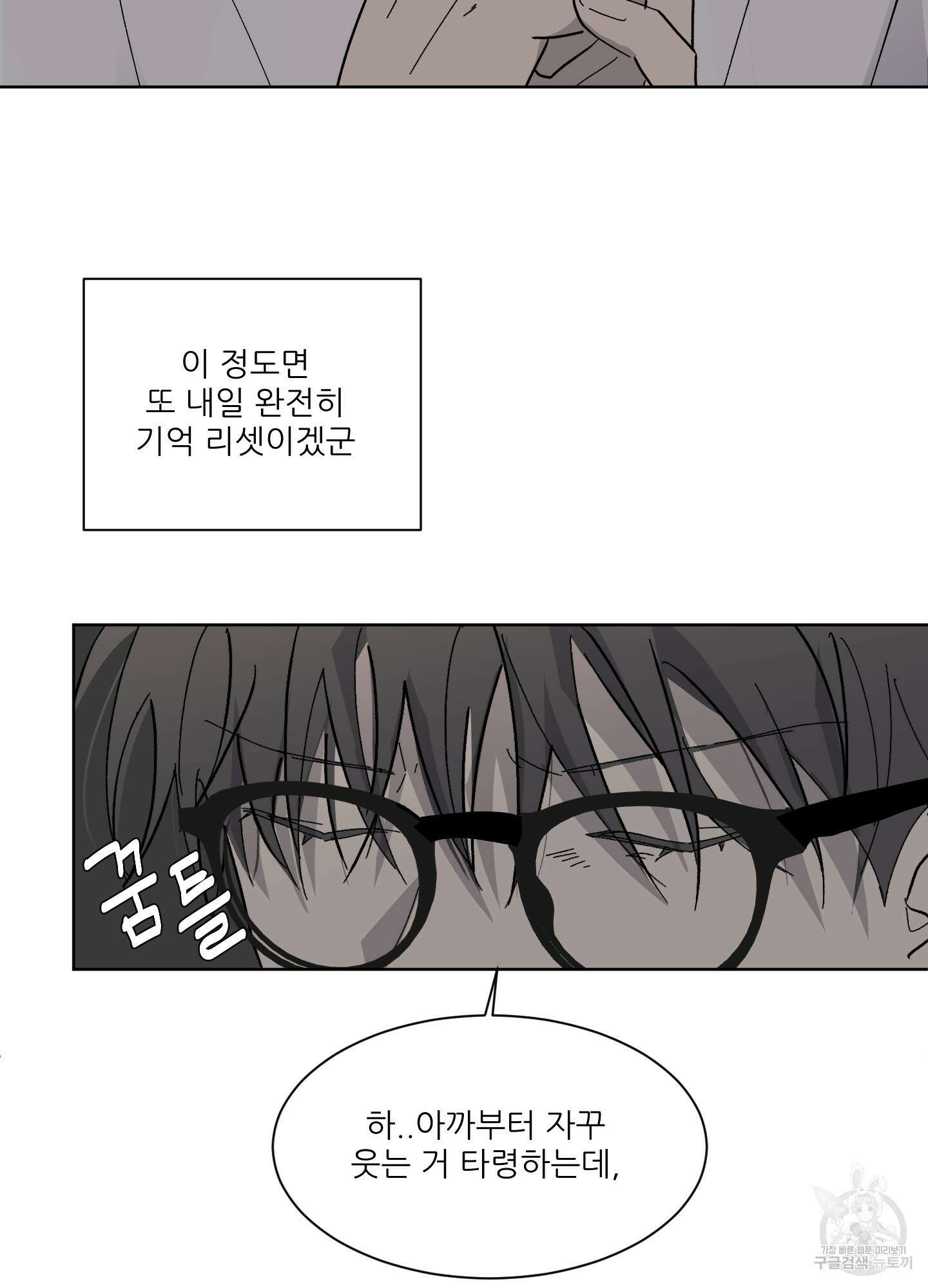 행방불명 로맨스 5화 53