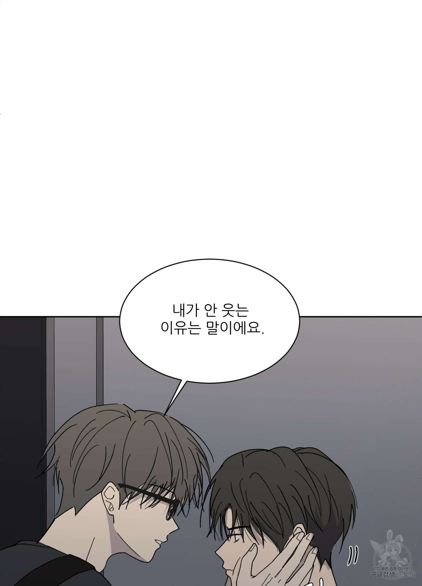 행방불명 로맨스 5화 54