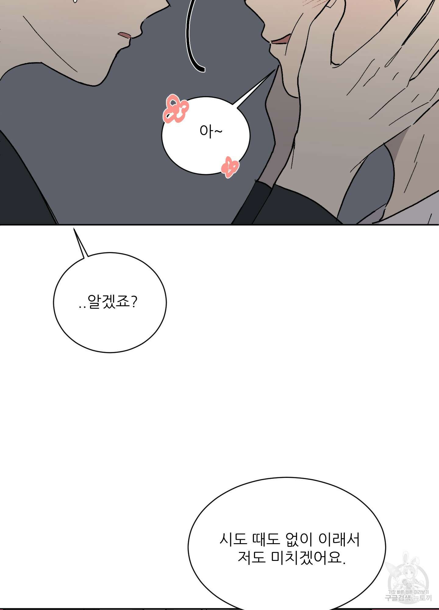 행방불명 로맨스 5화 57