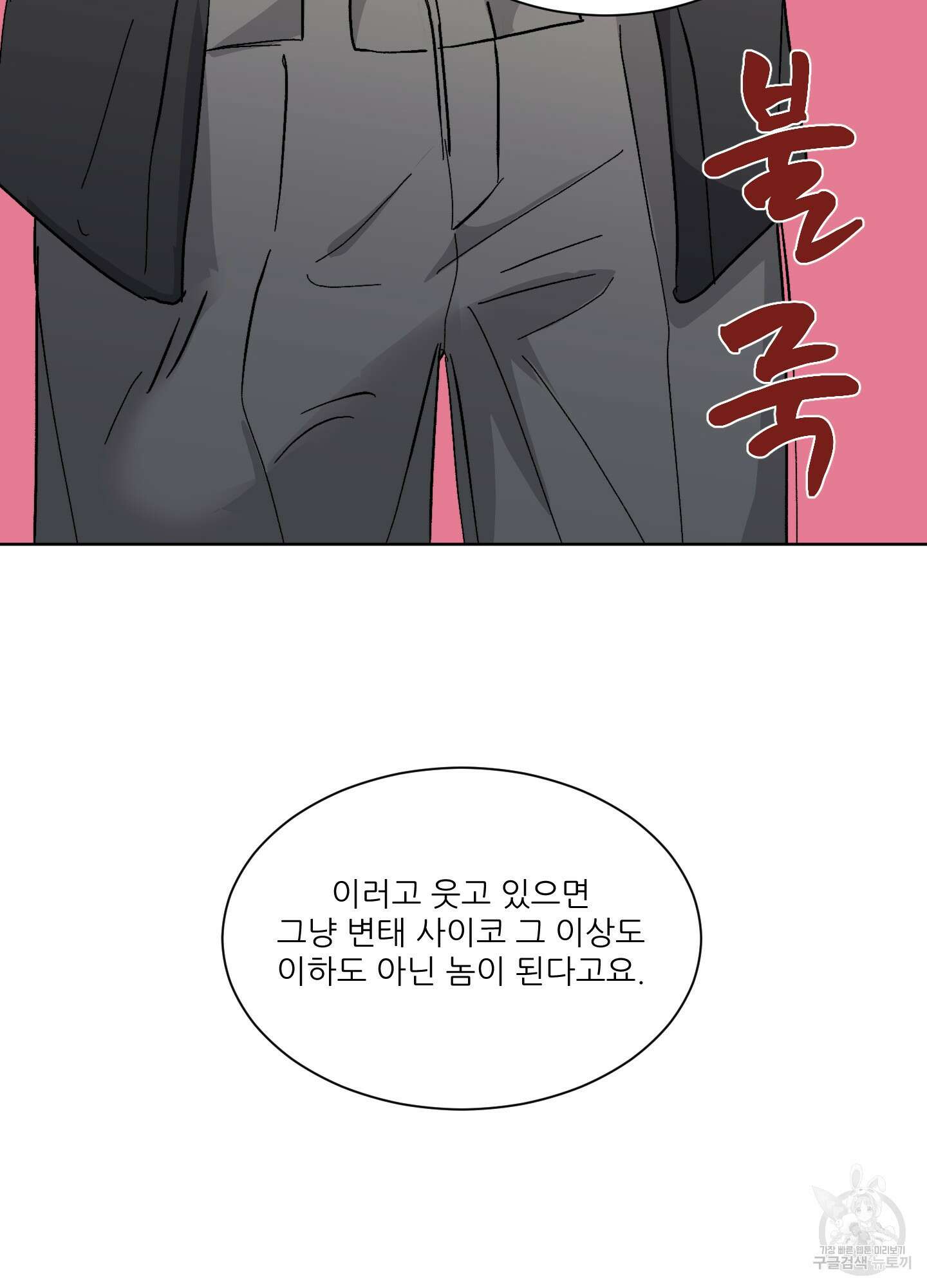 행방불명 로맨스 5화 58