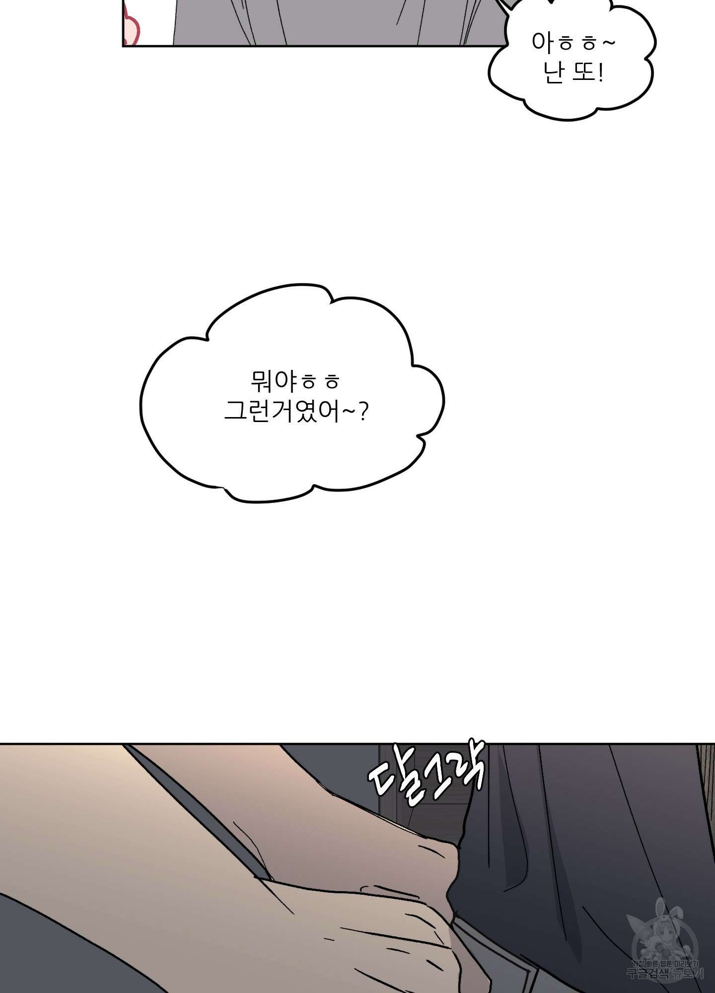 행방불명 로맨스 5화 60