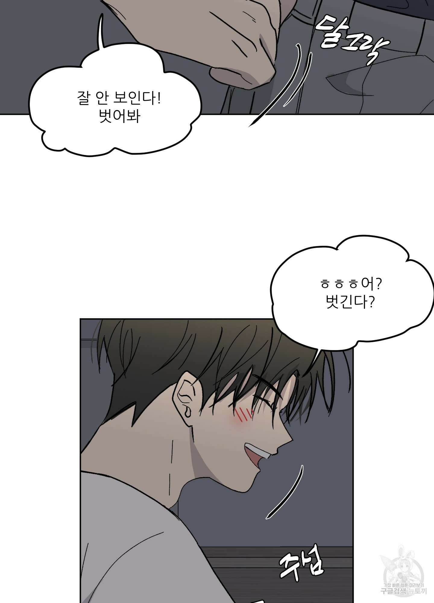행방불명 로맨스 5화 61