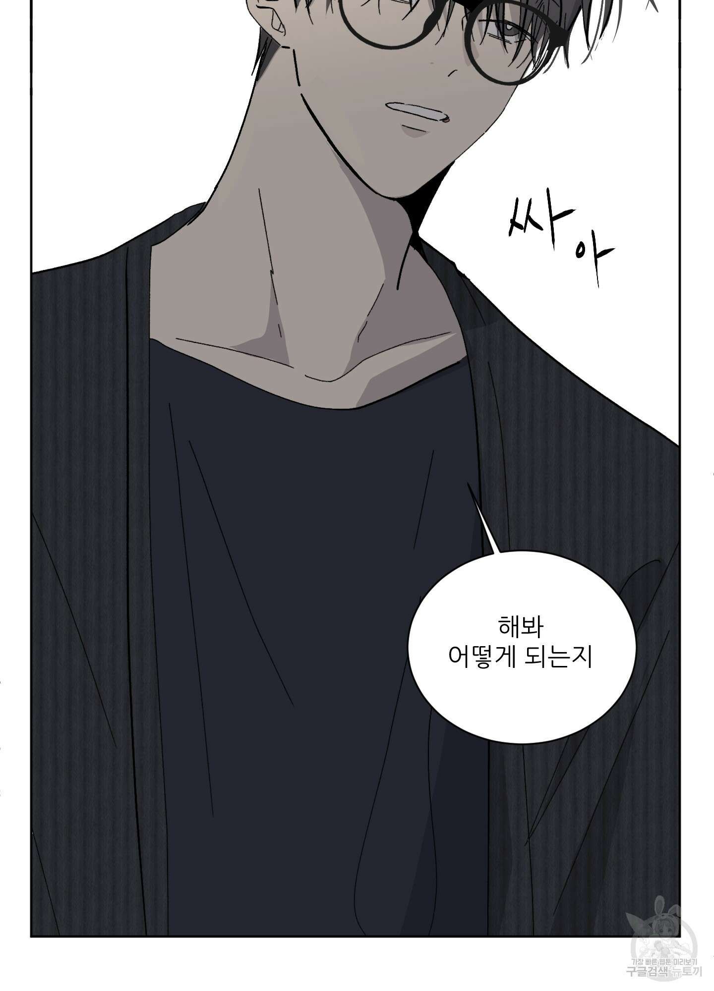 행방불명 로맨스 5화 63