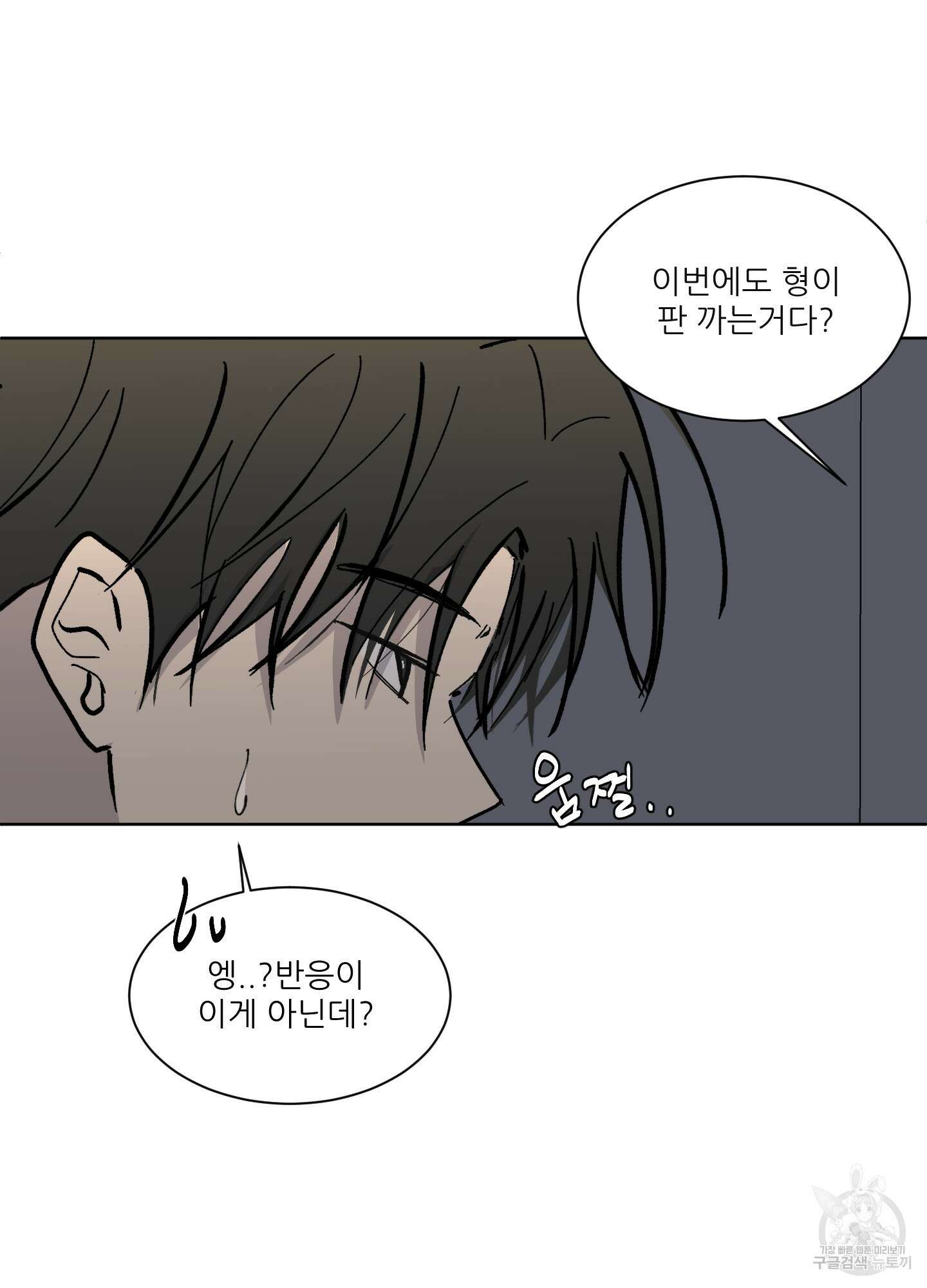 행방불명 로맨스 5화 64