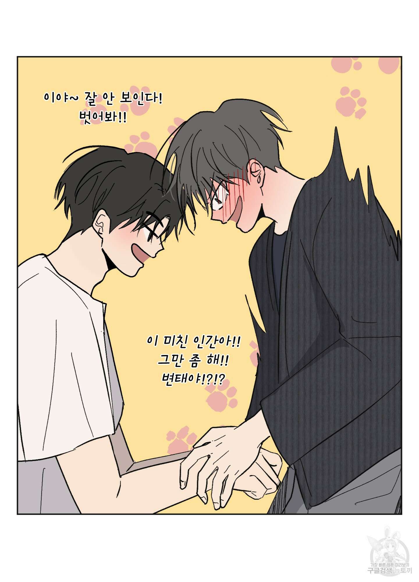 행방불명 로맨스 5화 65