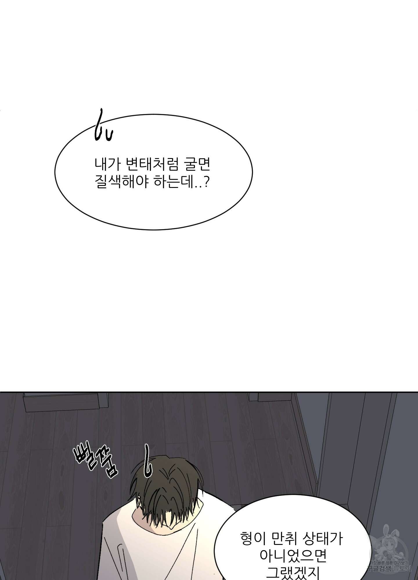행방불명 로맨스 5화 66