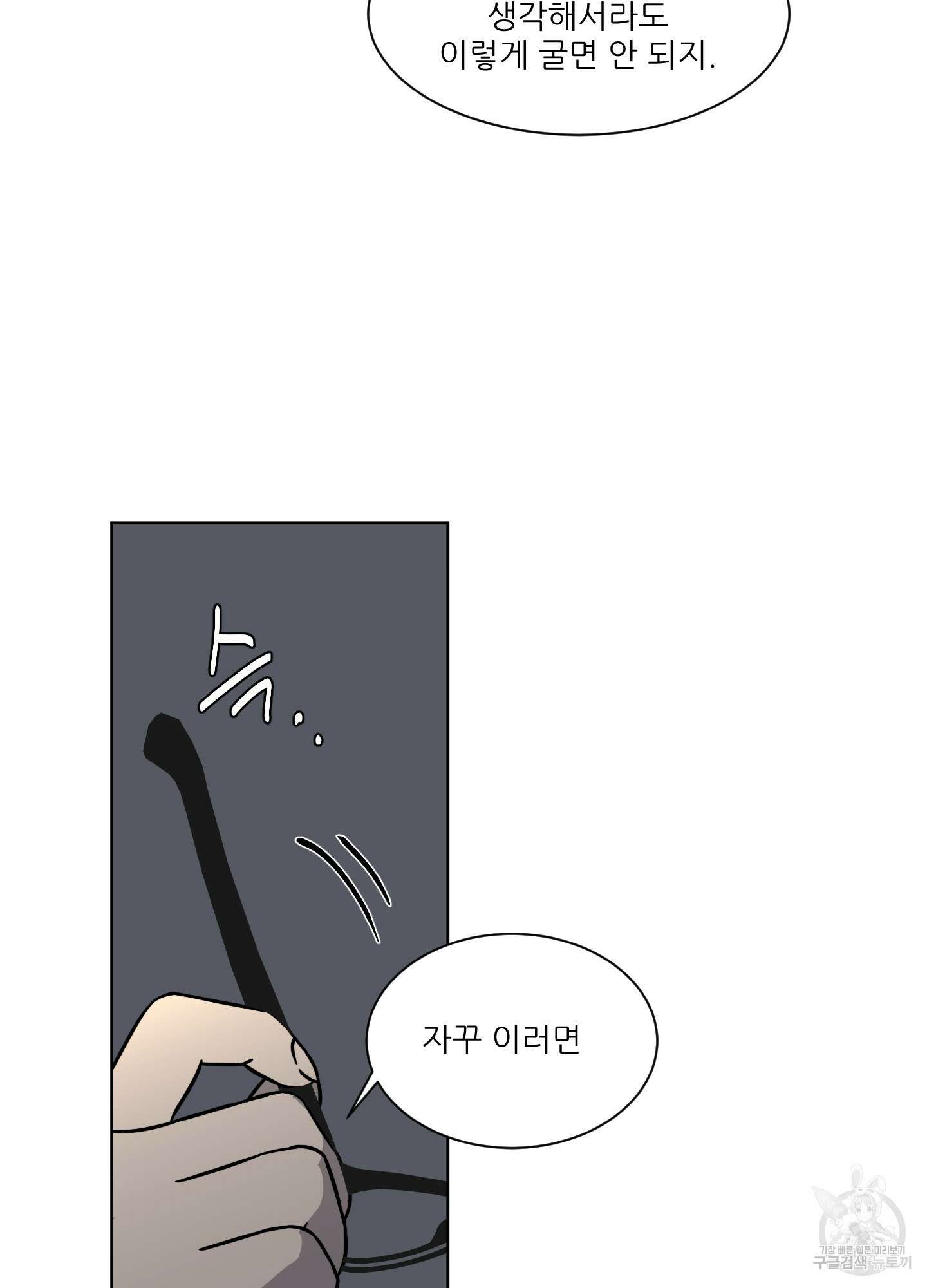 행방불명 로맨스 5화 69