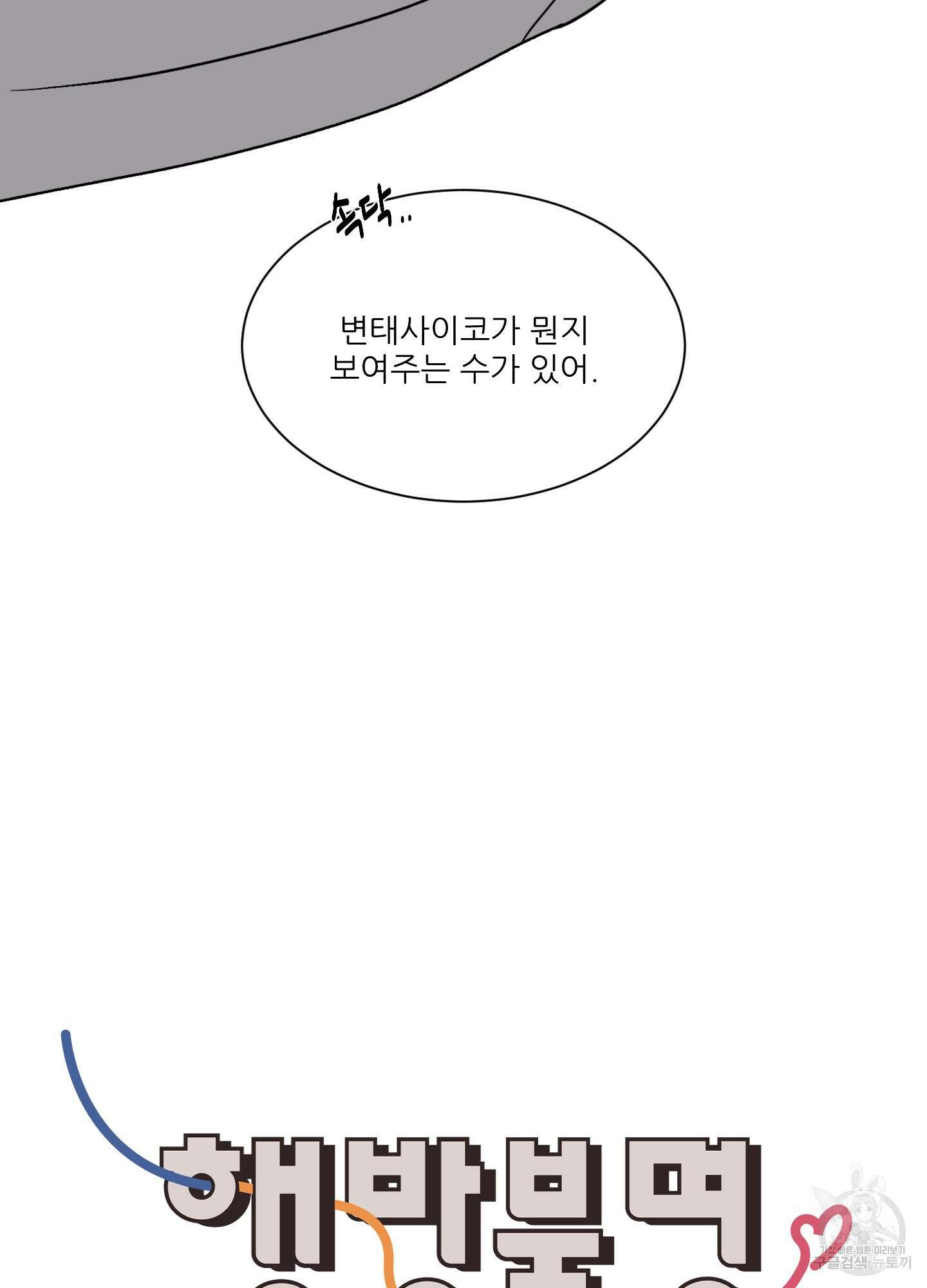 행방불명 로맨스 5화 73