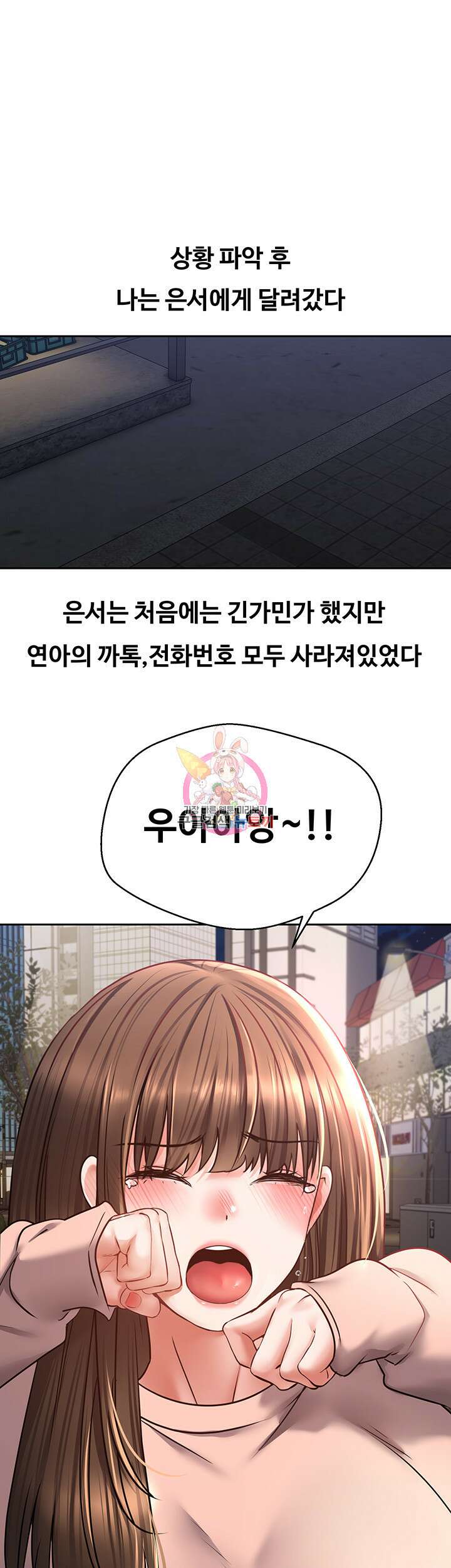 욕망 실현 어플 45화 1