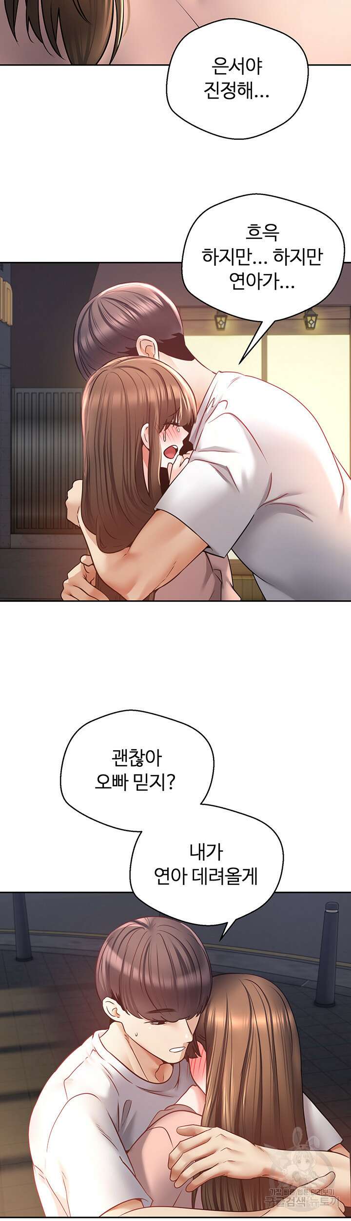 욕망 실현 어플 45화 2