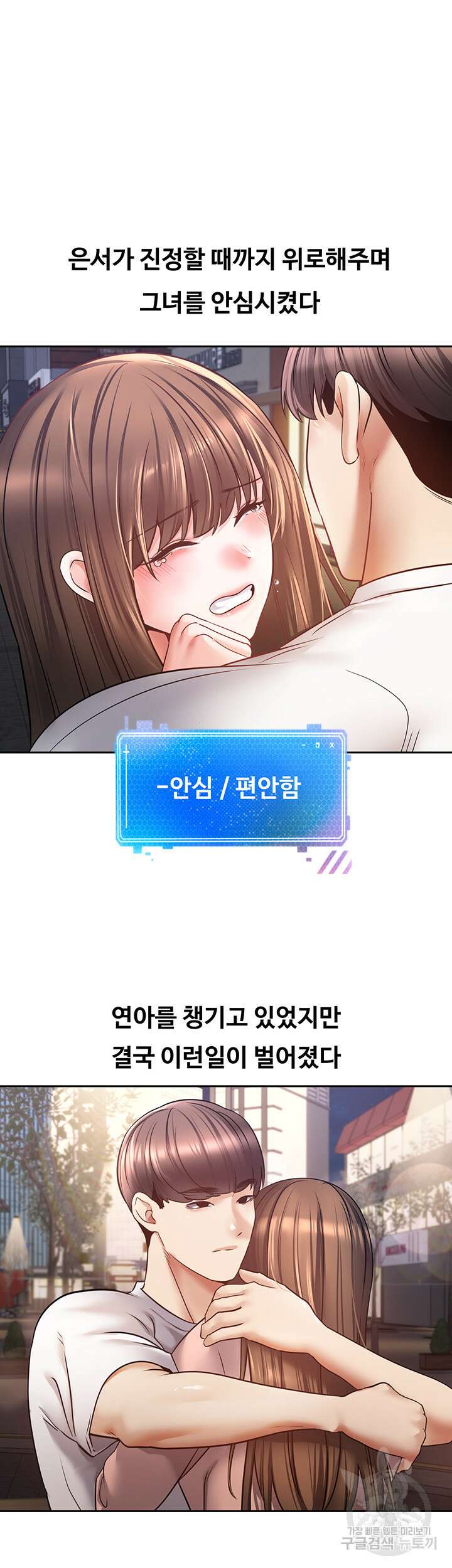 욕망 실현 어플 45화 3