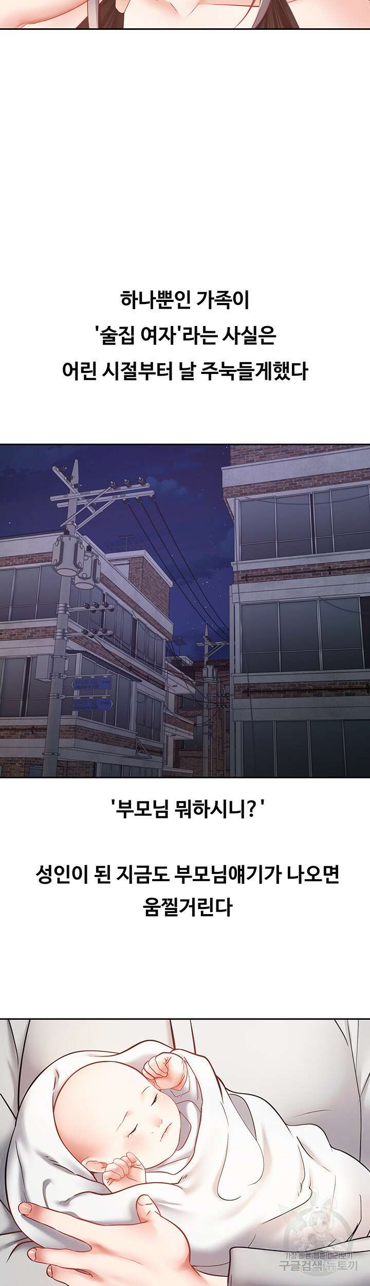 욕망 실현 어플 45화 7