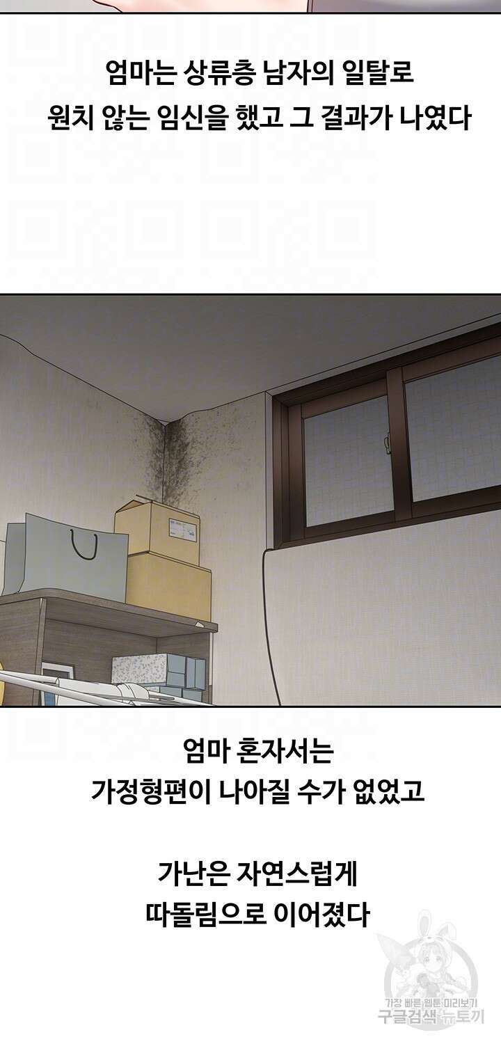 욕망 실현 어플 45화 8
