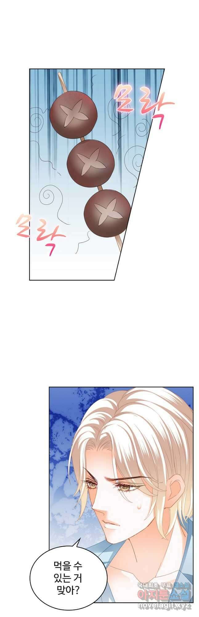 우리 결혼부터 합시다 214화 3